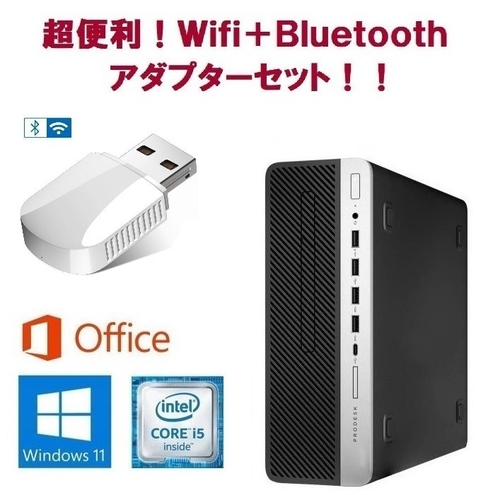【サポート付き】 HP ProDesk 600 G5 Windows11 SSD:128GB メモリー:16GB Office 2019 & wifi+4.2Bluetoothアダプタ