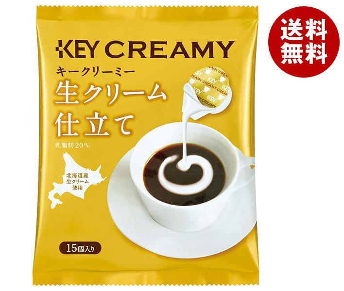 キーコーヒー クリーミーポーション 生クリーム仕立て 4.5ml＊15個＊20袋入＊(2ケース) 7,337円
