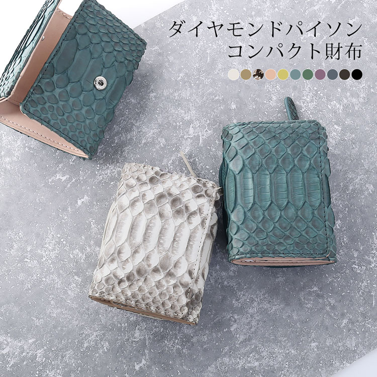 ダイヤモンドパイソン コンパクト 財布 メンズ キャッシュレス カード収納3枚 男性 財布 革 小さい財布 ミニ財布 誕生日 プレゼント パイソン柄 ギフト 普段使い 金運 (06000900-men