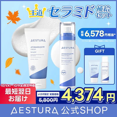 Qoo10] AESTURA [メガポ限定特価] 王道セラミド補給セッ