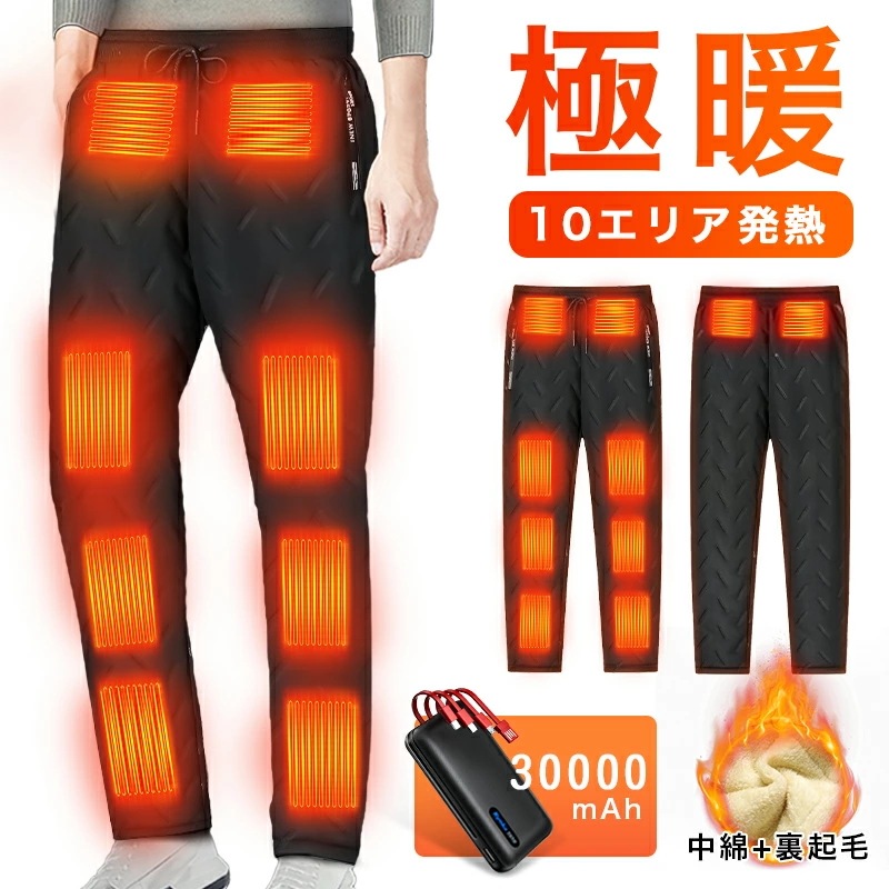 【10エリア発熱＆30000mAhバッテリー付】 電熱パンツ ヒーターパンツ usb給電式 速暖 10箇所発熱 加熱パンツ 腰/腹/膝 3段温度 MXA約65℃ 冷え性対策 室内 室外 伸縮性高い バ