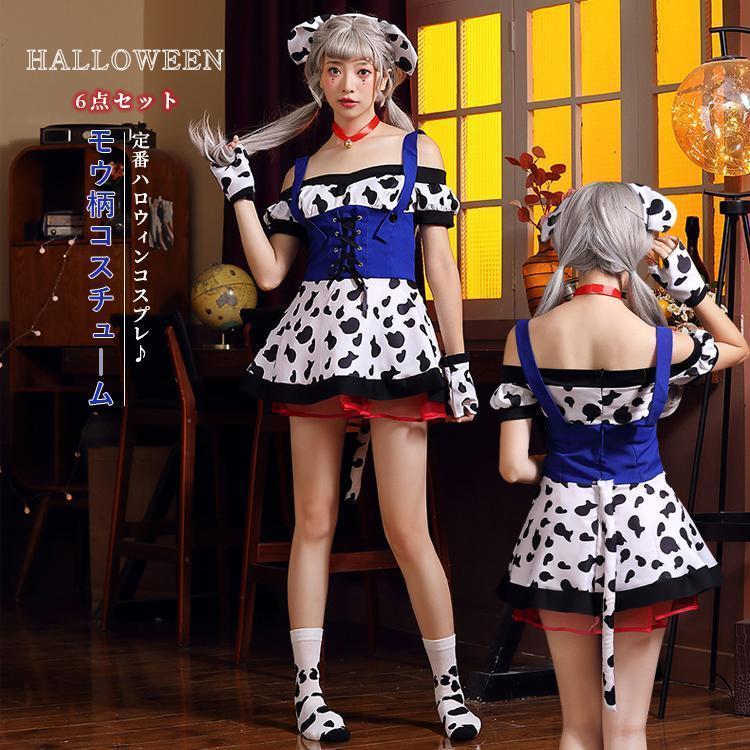 ハロウィン コスプレ モウ柄 メイド コスム 乳牛 女の子 ハロウィン 仮装 衣装 キャラクター ワンピース 6点セット