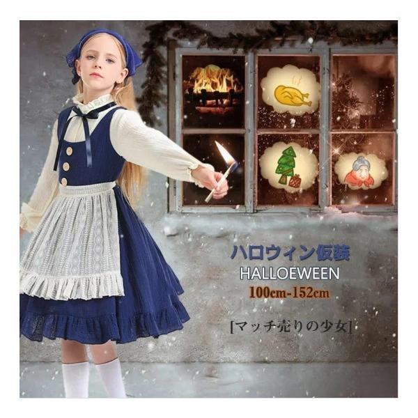 ハロウィン コスプレ ハロウィン衣装 ワンピース ドレス マッチ売りの少女 童話 コスプレ 子供用 キッズ ワンピース コスム メイド服 4点
