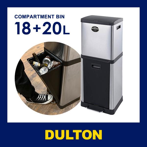 ゴミ箱 分別 縦型 ごみ箱 おしゃれ 2段 分別ゴミ箱 スタイリッシュ ステンレス シルバー キッチン ダルトン dulton