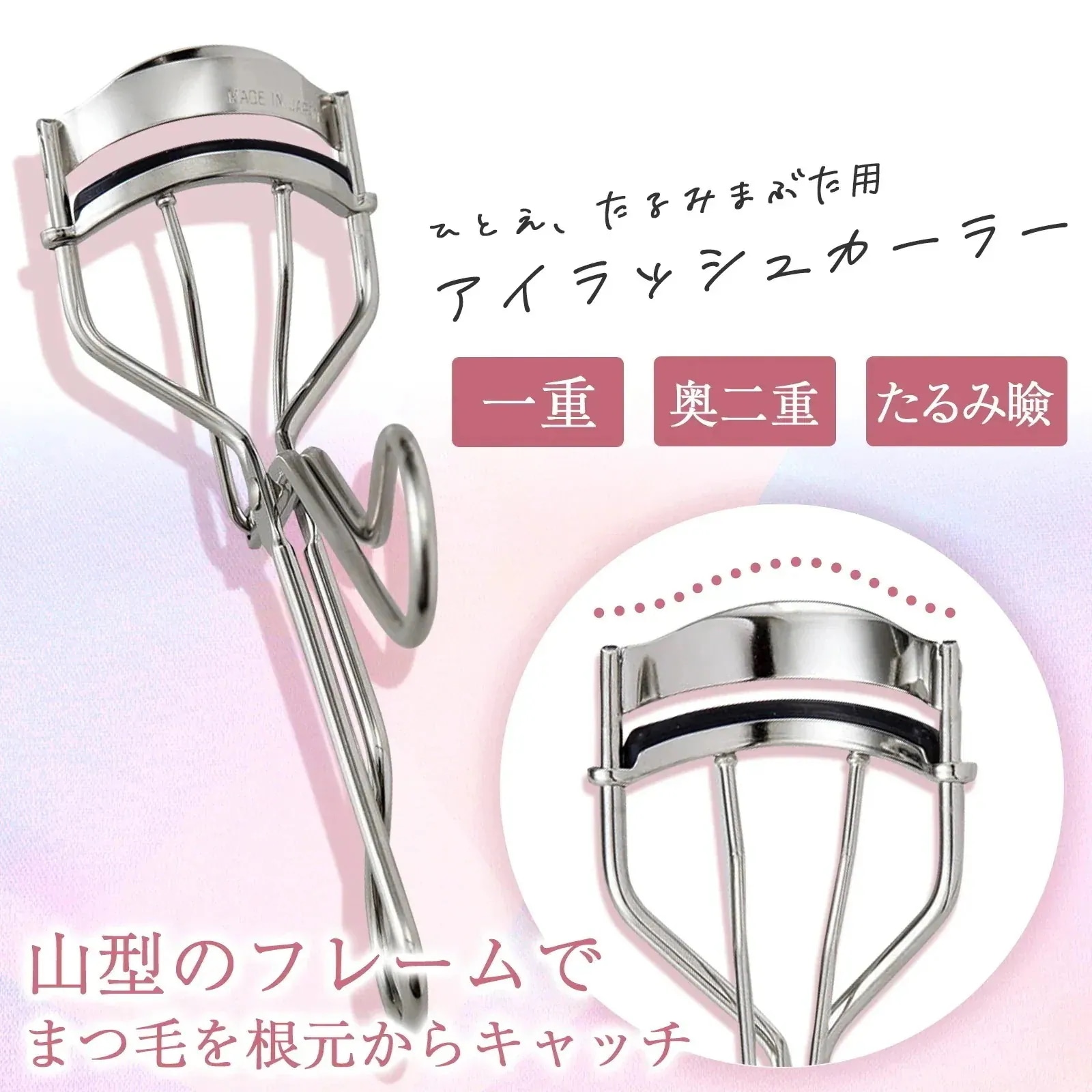 3日以内に発送 一重たるみまぶた用アイラッシュカーラー 製 まつげ カール 根元 まつげ 上げる 山形 メイク シリコンゴム 折れない
