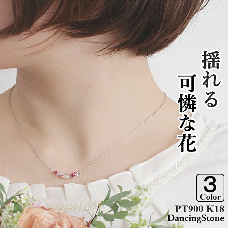 ネックレス レディース PT900 K18 SV925 シルバー 揺れる お花 ZFLOWER3