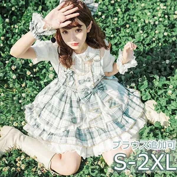 ロリータスカート 甘ロリ チェック柄 グリーン アイドル ゆめかわ スカート サスペンダースカート フリル リボン かわいい柄 髪飾り追加購入可 イベント 大きいサイズ ブラウス追加購入可 ファッショ