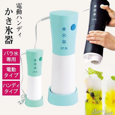 かき氷機 電動 かき氷 バラ氷対応 家庭用 シャーベ...のサムネイル