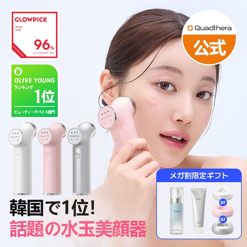 Qoo10] Quadthera 【ショップクーポンで28,940】MIN : 美容・健康家電