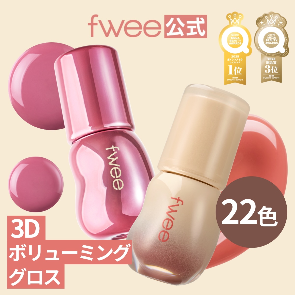 Qoo10] フィー 3Dボリューミンググロス : ポイントメイク