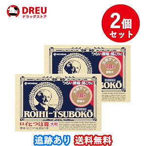 2個セット送料無料ロイヒつぼ膏大判 78枚第3類医薬品