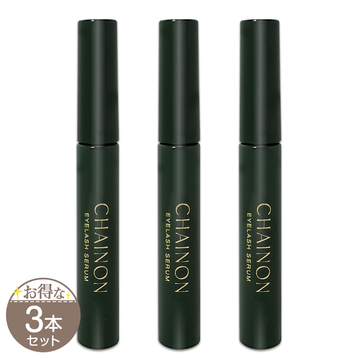 【 3個セット 】 シェノン CHAINON アイラッシュセラム 4ml まつ毛美容液 目元美容液 メール便送料無料NYH / シェノンアイラッシュS01-02 / CNNELS-03P