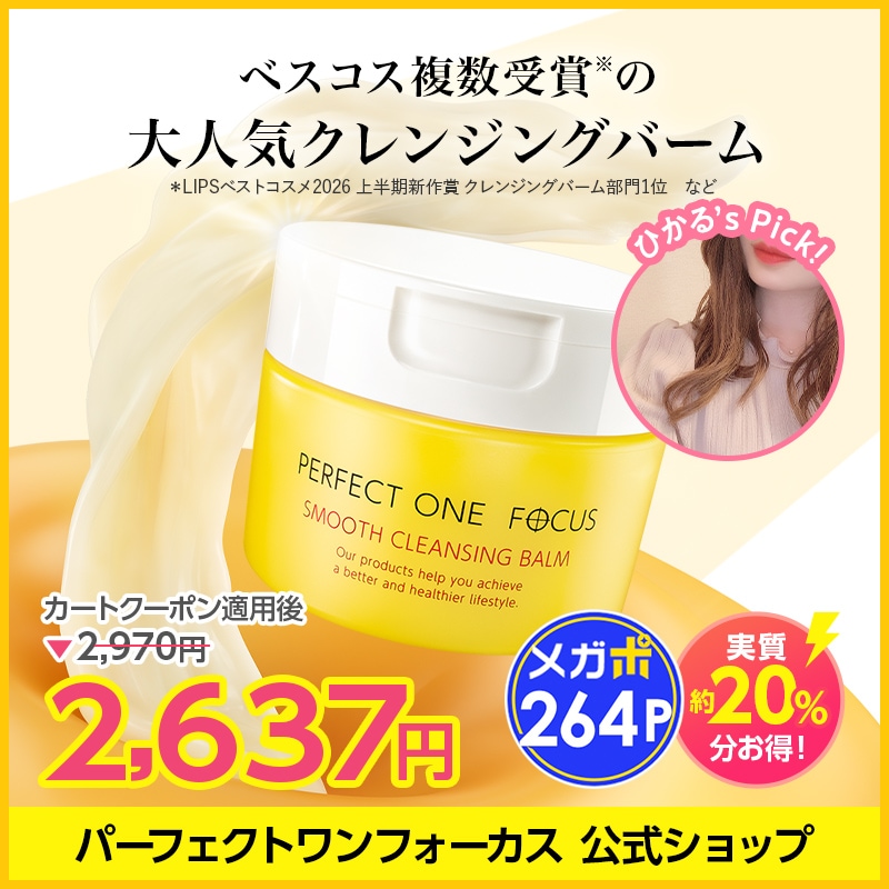 Qoo10] パーフェクトワンフォーカス 【ひかる's Pick！】［リニューアル