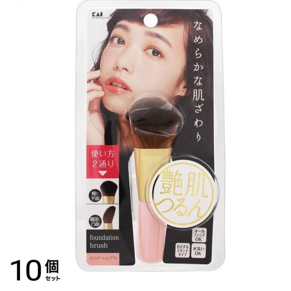貝印 艶肌ファンデーションブラシ 1個 10個セット