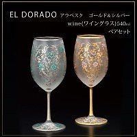 石塚硝子　エルドラード　アラベスクシルバー　ワイングラス 楽天市場】女性 ペア ワイングラス 豪華 【EL DORADO ARABESQUE