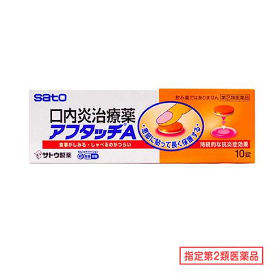 他サイト： 【指定第2類医薬品】アフタッチA 10錠 セルフメディケーション税制対象の商品画像