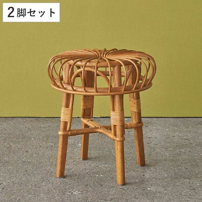 オンラインストア直販店 ラタン製円形座椅子2脚セット 【公式通販】