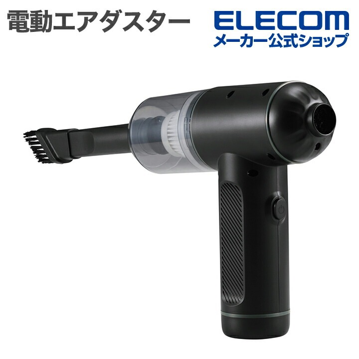エレコム 電動エアダスター 2WAY 掃除 LED スタンダード ブラック ADWALCC01BK 7,181円