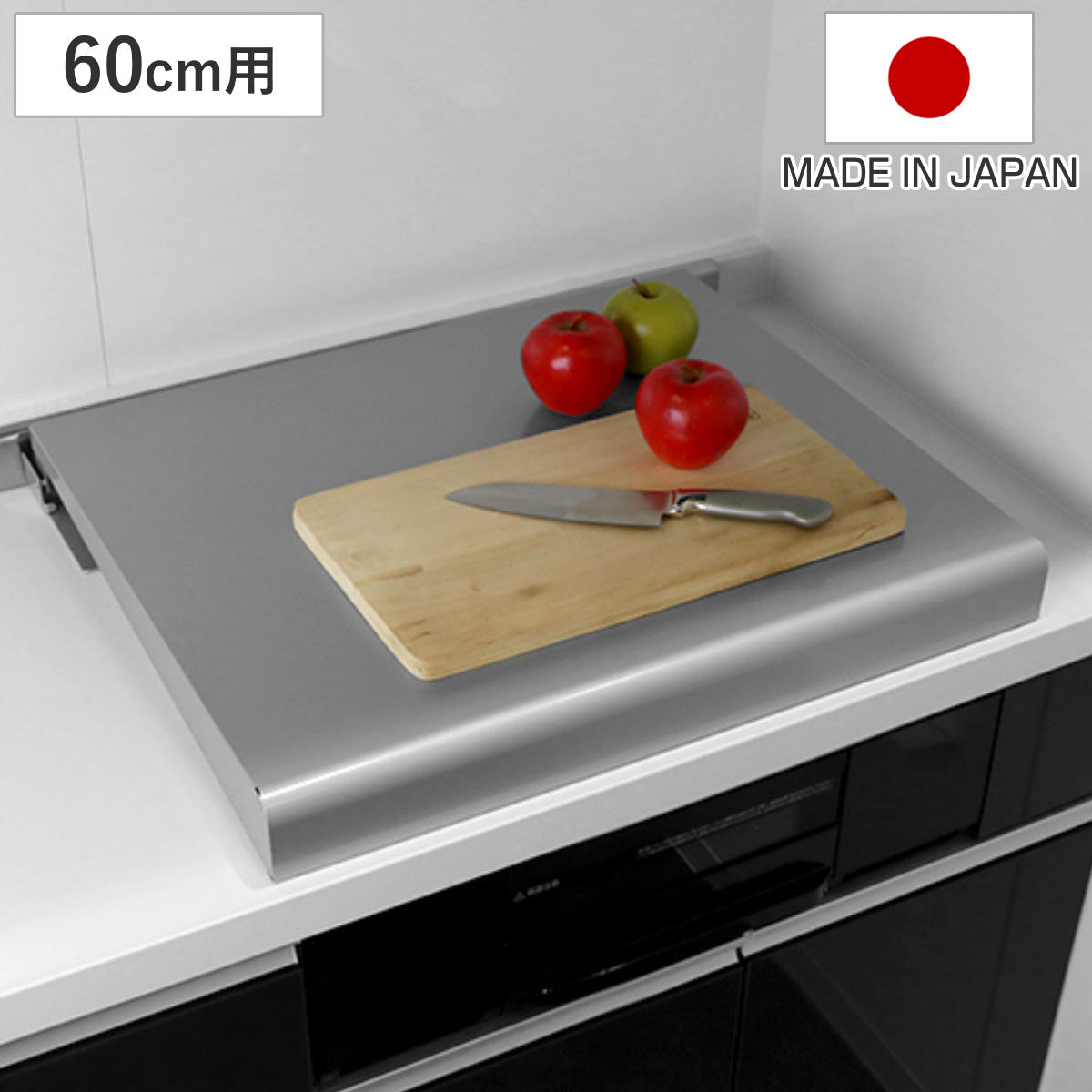 コンロカバー システムキッチン用 幅60cm用 日本製 ステンレス レンジカバー ガスコンロカバー 油ハネガード レンジガード ガスコンロ対応 IHクッキングヒーター対応 作業台