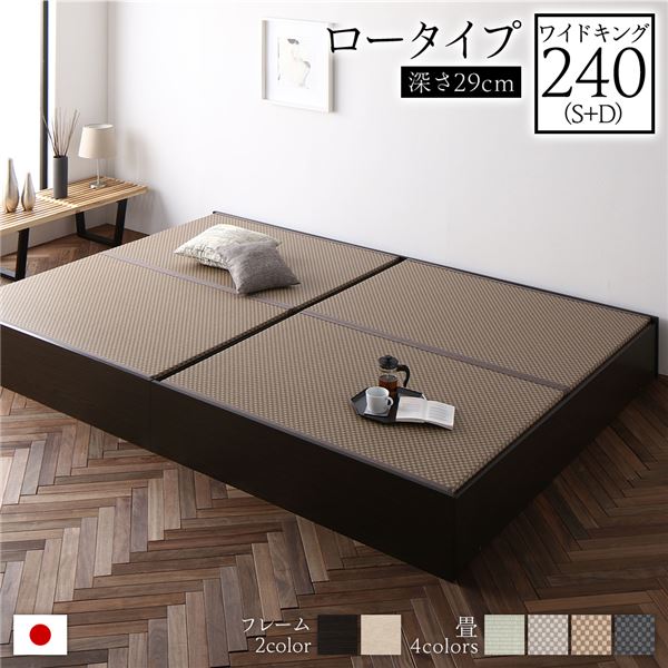 畳ベッド ロータイプ 高さ29cm ワイドキング240 S+D ブラウン 美草ラテブラウン