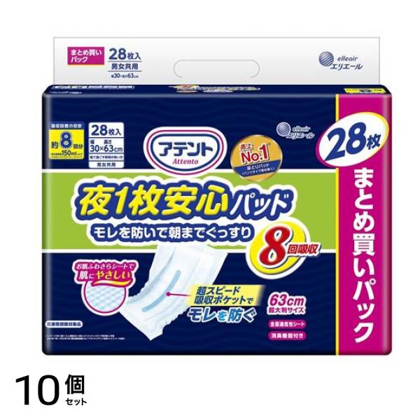 アテント 夜1枚安心パッド モレを防いで朝までぐっすり 8回吸収 28枚入 10個セット