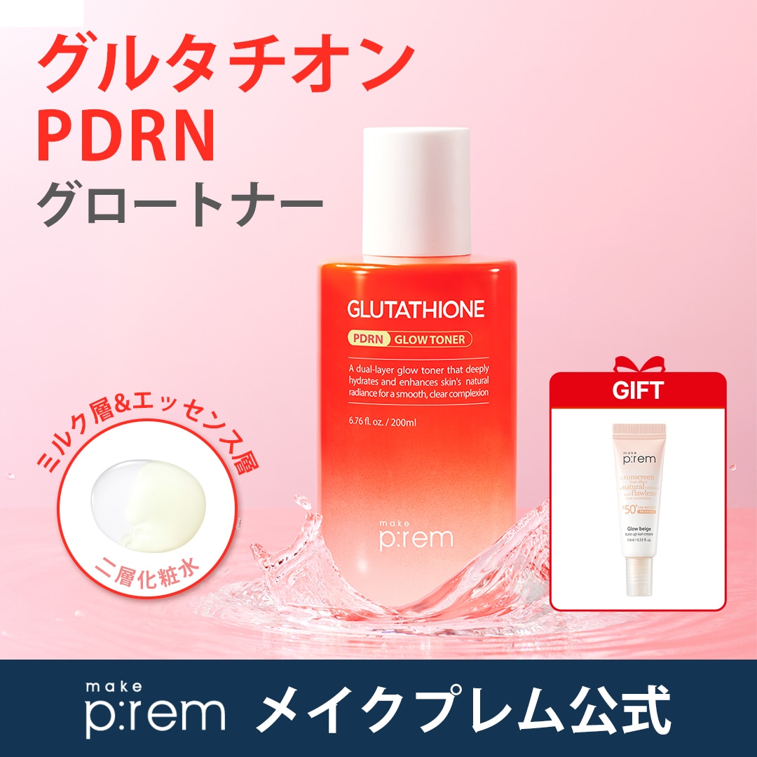 Qoo10] メイクプレム 【GIFT日焼け止め10ml贈呈】 ma : スキンケア
