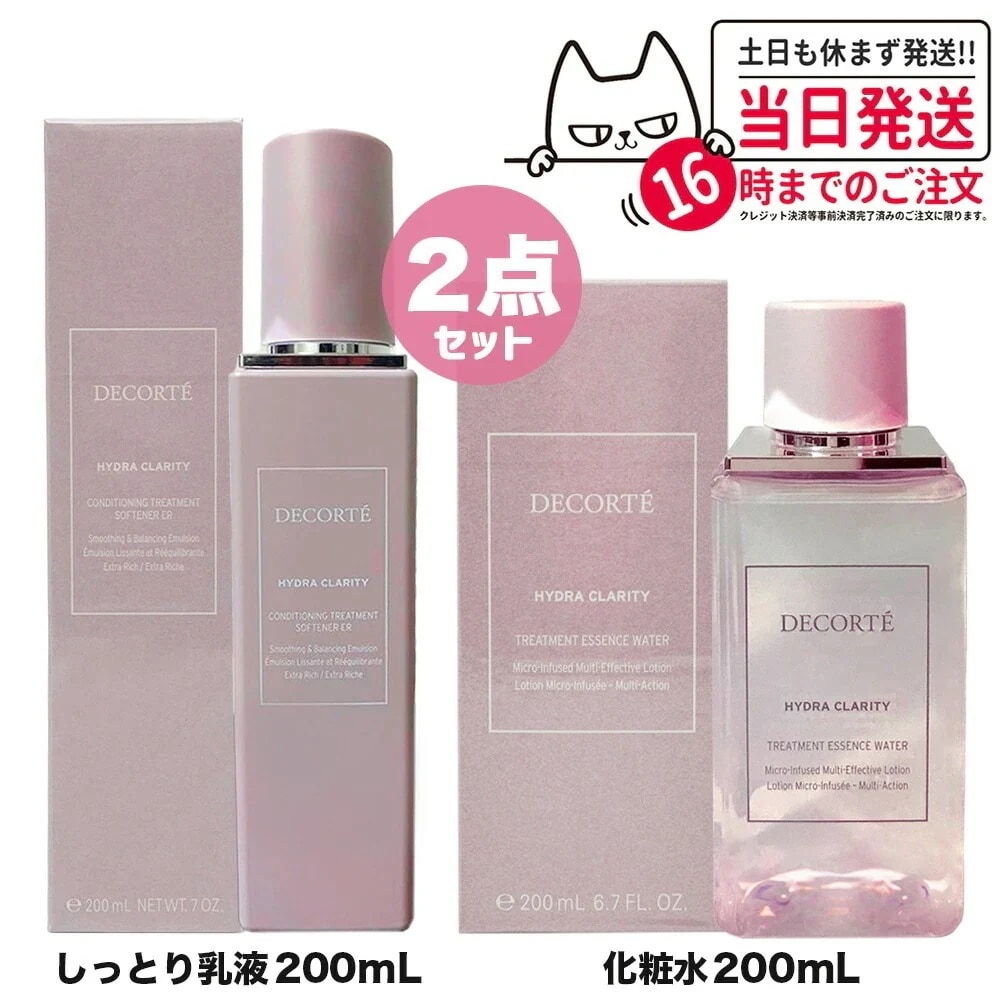 【2点セット 】コスメデコルテ イドラクラリティ トリートメント エッセンス ウォーター 200ml しっとり乳液 200ml セット スキンケア 女性 ギフト 誕生日 プレゼント COSM