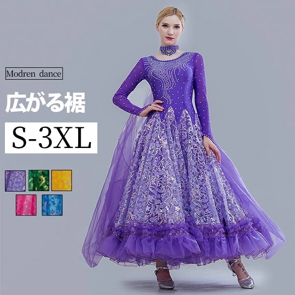特別価格社交ダンスドレス 広がる裾 競技用ドレス ダンス衣装 ダンスウェア ステージ衣装 大きいサイズ カラオケ スタンダード ドレス ワルツ ワンピースドレス 舞台 演奏会 発表会ドレス パーティー