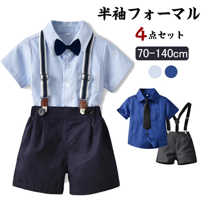 子供服 フォーマル 男の子 フォーマルスーツ 半袖 夏 入園式 130cm セット 子供服 男の子 おしゃれ 子供スーツ 春夏 90 半袖 入学式 スーツ 男の子 半ズボン キッズスーツ ハーフパン