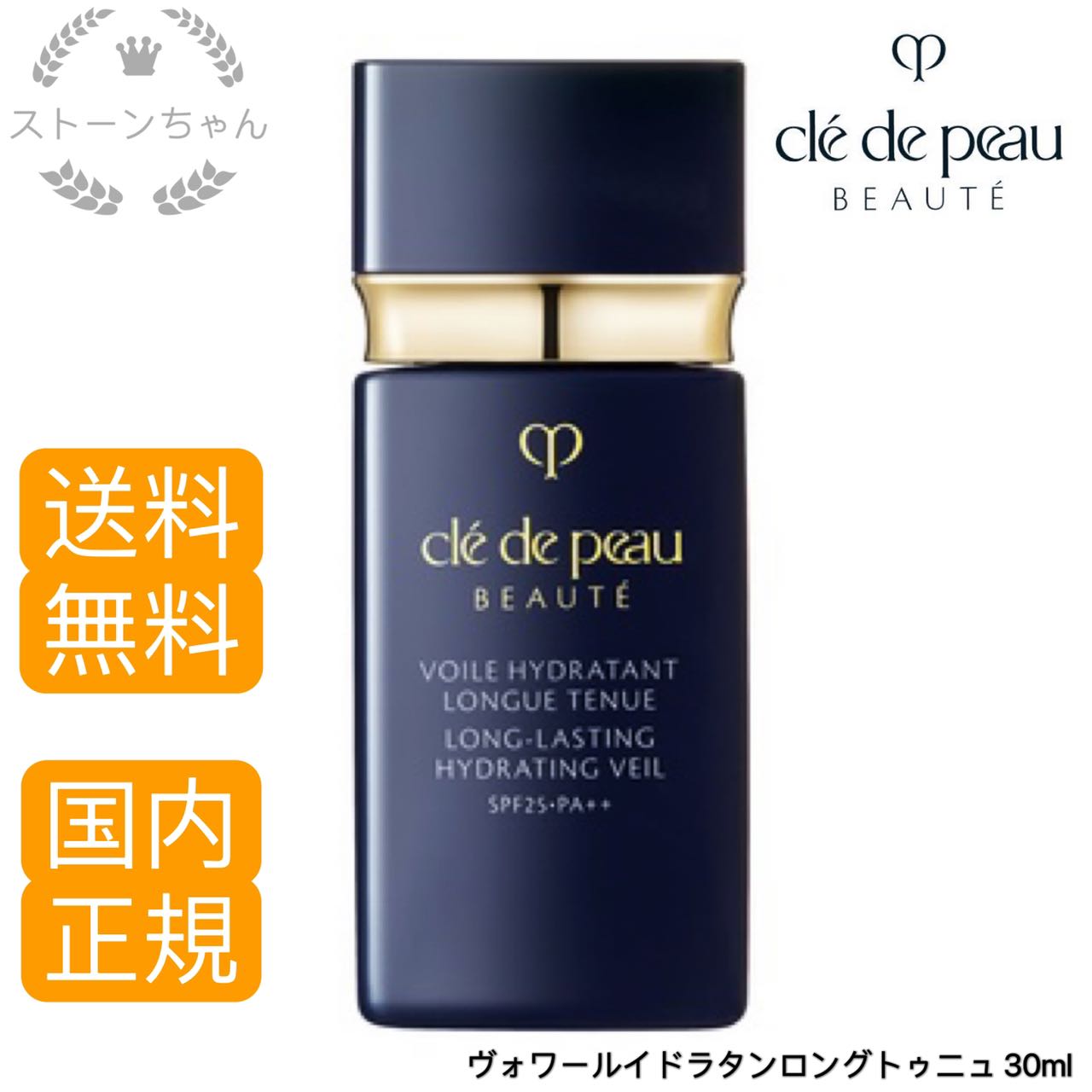 【送料無料】【国内正規品】資生堂　クレドポーボーテ ヴォワールイドラタンロングトゥニュ（化粧下地）30mL　SPF25 PA++　cle de peau BEAUTE SHISEIDO　CPB