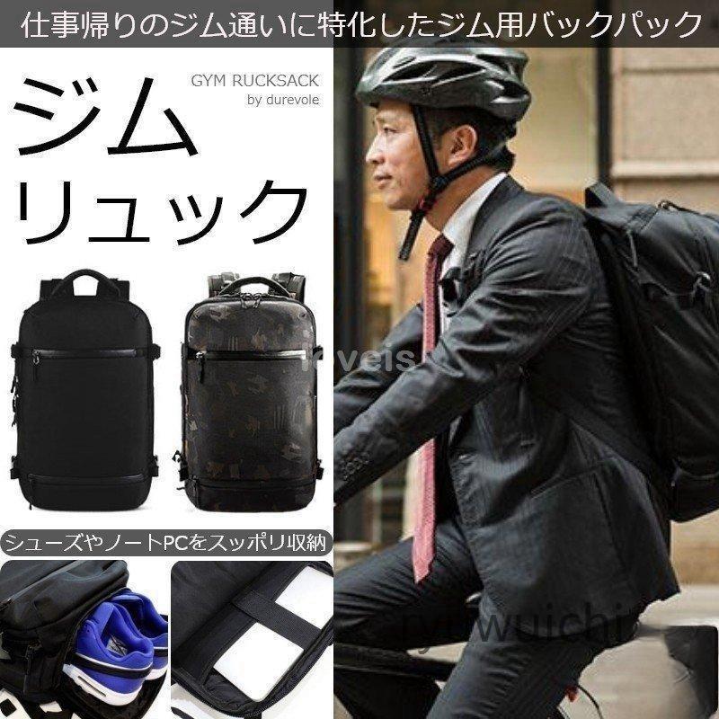 ビジネスリュック メンズ シューズ収納 ジム用 リュック バックパック ビジネスバッグ 36L 防水 撥水 旅行 スポーツ ブラック 迷彩61179