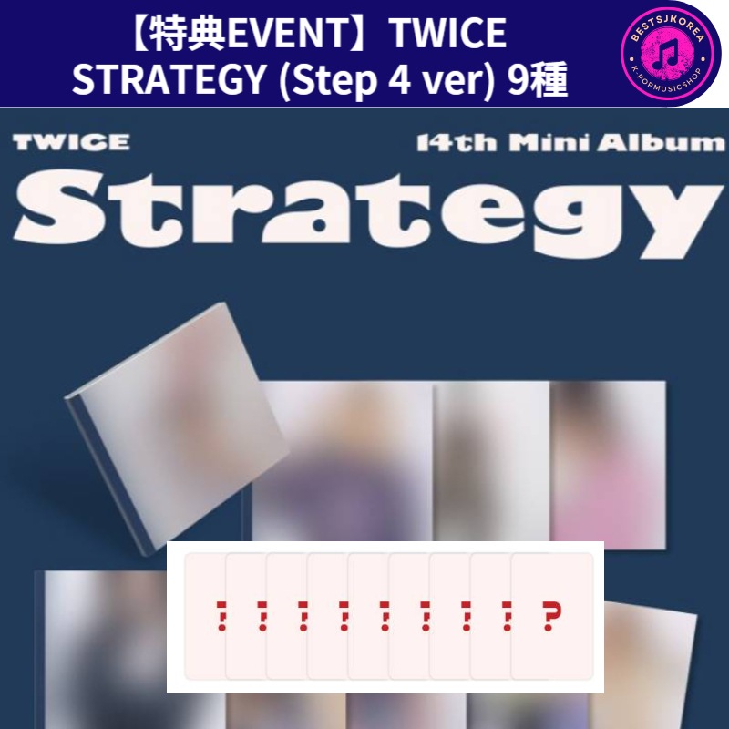 【特典EVENT】TWICE 14th Mini Album STRATEGY (Step 4 ver.)9種 16,830円