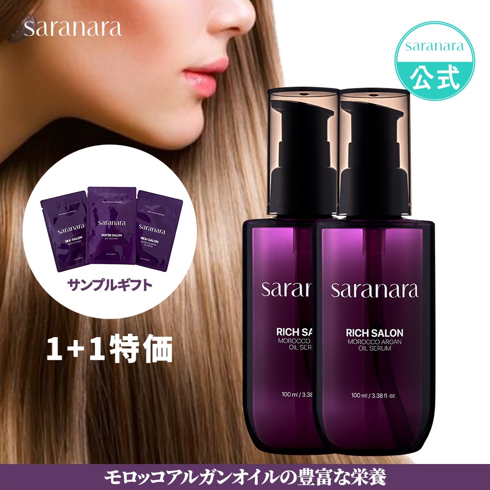 SARANARA サラナラ リッチサロン モロッコアルガンオイルセラム