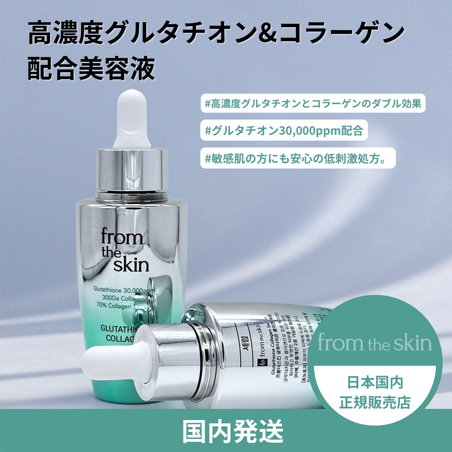 グルタチオンコラーゲンセラム30ml グルタチオン高濃度配合