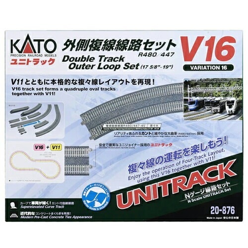 カトー【KATO】Nゲージ ユニトラック V16 外側複線線路セット(R480/447) 鉄道模型 H-4949727687018【20-876 （車両・パワーパック別売）】