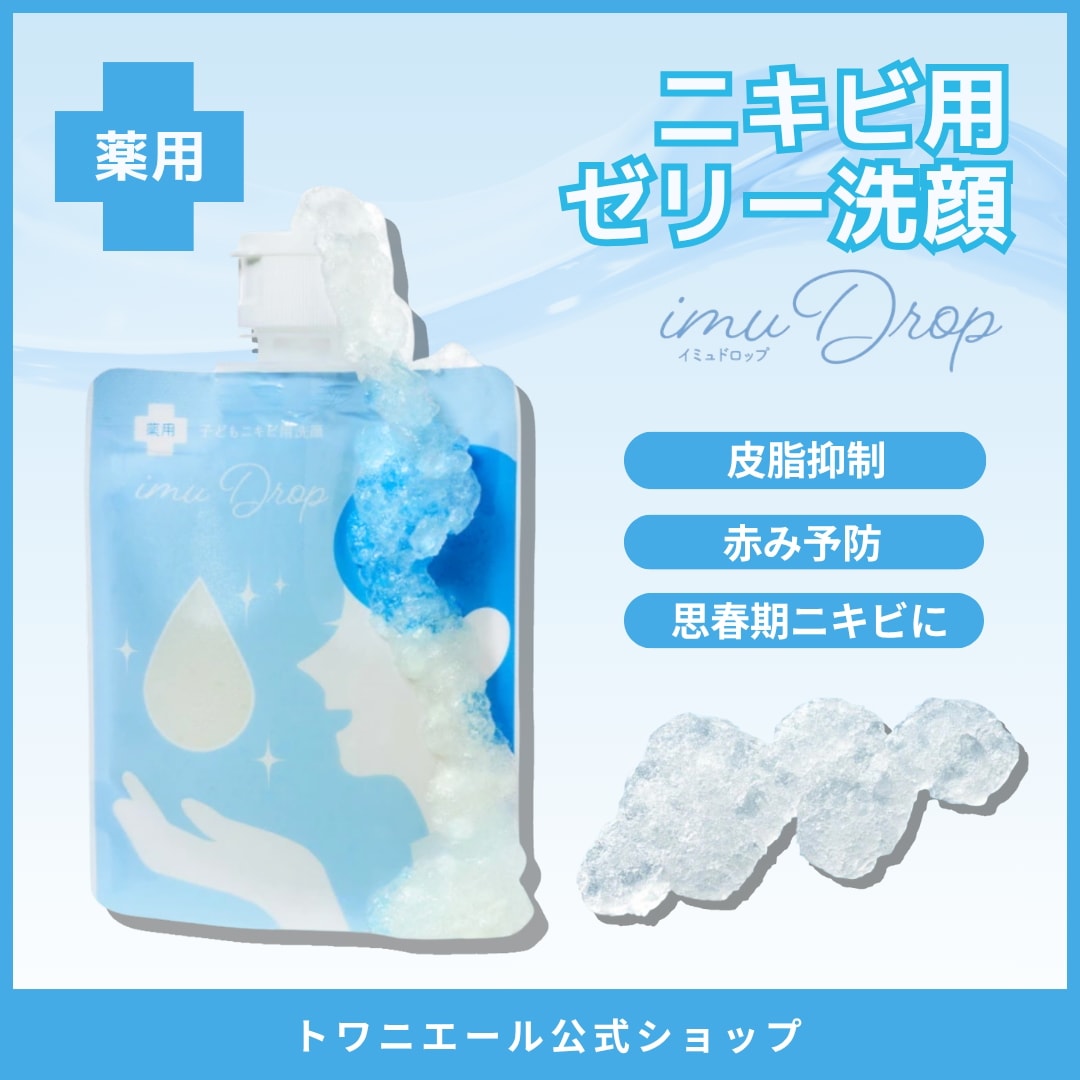 Qoo10] トワニエール imudrop イミュドロップ （ 薬用
