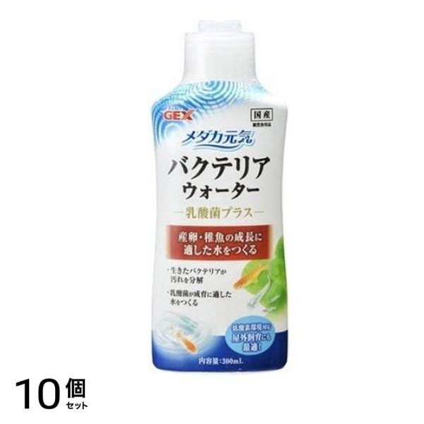 GEX メダカ元気 バクテリアウォーター 300mL 10個セット