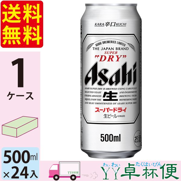 います アサヒ - ビールアサヒスーパードライ 500ml×24缶入 2ケースの