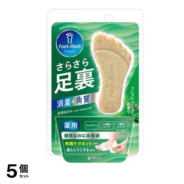 薬用足石けん フレッシュハーブの香り 65g 5個セット