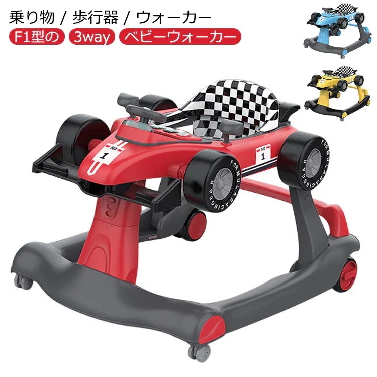 【3way】 ベビーウォーカー 歩行器 3way ベビー 乗り物 乗用玩具 F1型 手押し車 3段階高さ調節可能 スピードも調節可能 【対象年齢】6ヶ-18月 音 光 ライト 子供用 おもちゃ 乗り物