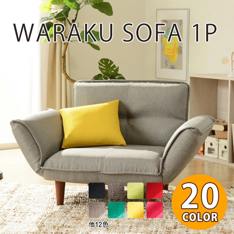 ソファー　1人掛け　2way　リクライニング　ポケットコイル入り　肘付き　カウチソファ　　1人暮らし　シンプル　おしゃれソファ