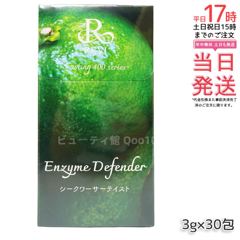 レヴィ REVI ファスティング400シリーズ Enzyme Defender シークワーサーテイスト