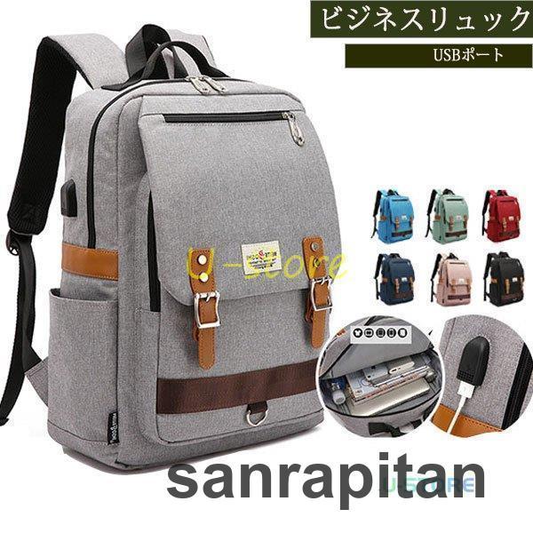 (girl shop)新品販売 ビジネスリュック リュックサック メンズ レディース 3way USBポート 防水 おしゃれ 大容量 通学 通勤 バックパック デイバッグ シンプル 2枚購入で200円