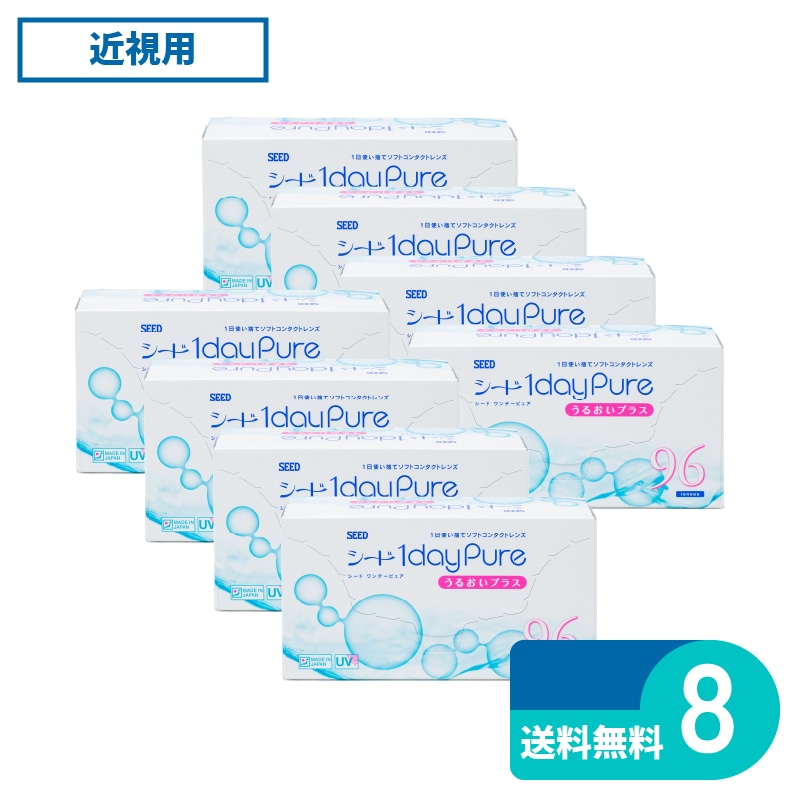 Oワンデーピュアうるおいプラス 96枚入 8箱 シード 1日使い捨てタイプ
