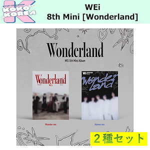 wei セット アルバム