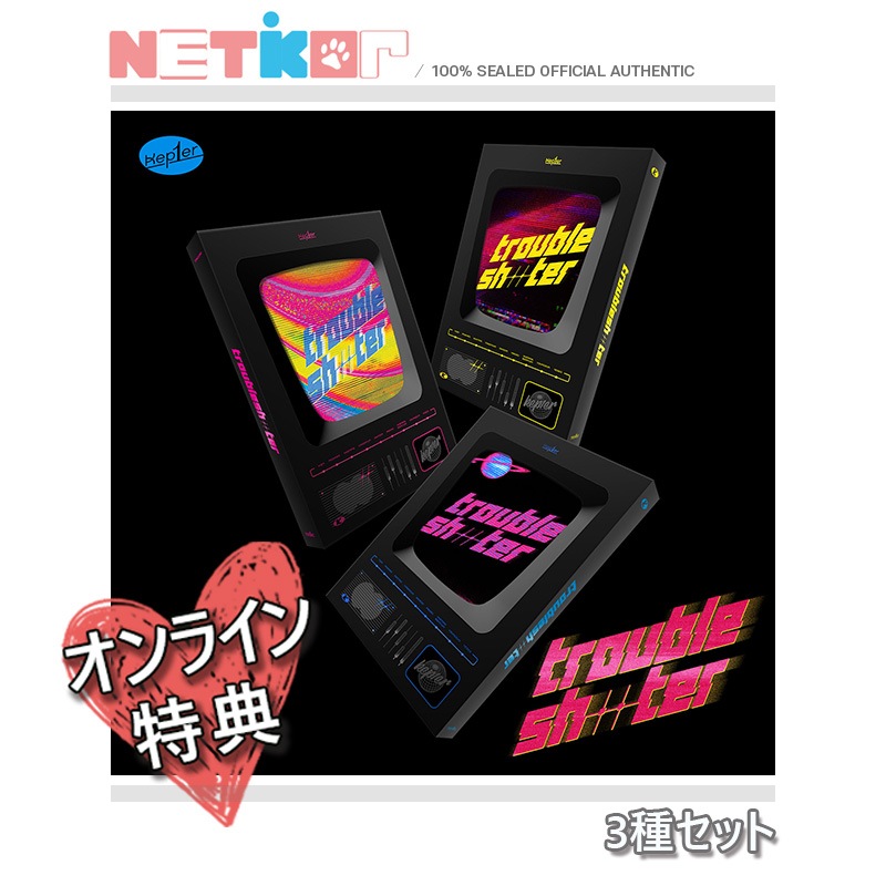 ((10% OFF)) ONLINE特典)) (3種セット) 【KEP1ER】 3rd Mini Album 【TROUBLESHOOTER】