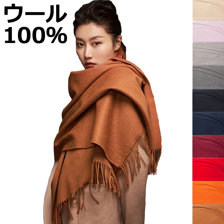 ウール100％ ストール 母の日 プレゼント レディース メンズ 大判 マフラー 無地 羊毛 ラム