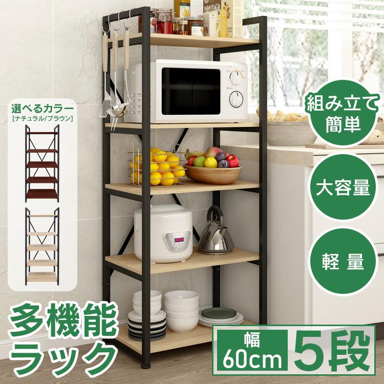 【迅速出荷】 多機能 アイアンラック 5段 キッチンラック 木製 ワイヤーラック オープンシェルフ スチール オープンラック シェルフ棚 リビング 生活用品 新生活 362