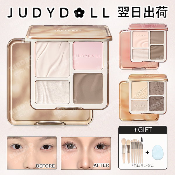 フェイスパウダー シェーディング まとめ売り Qoo10] JUDYDOLL 【国内急速出荷】ハイライトシェーディング