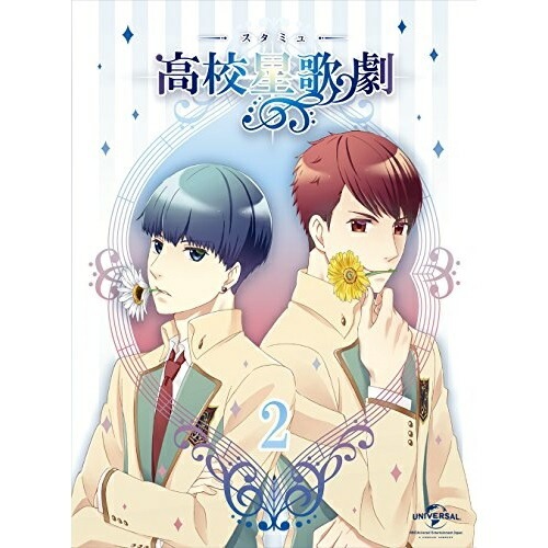 『スタミュ』第2巻(イベント優先販売申込券付き Blu-ray初回限定版(Bl.. ／ スタミュ (Blu-ray) GNXA-1802